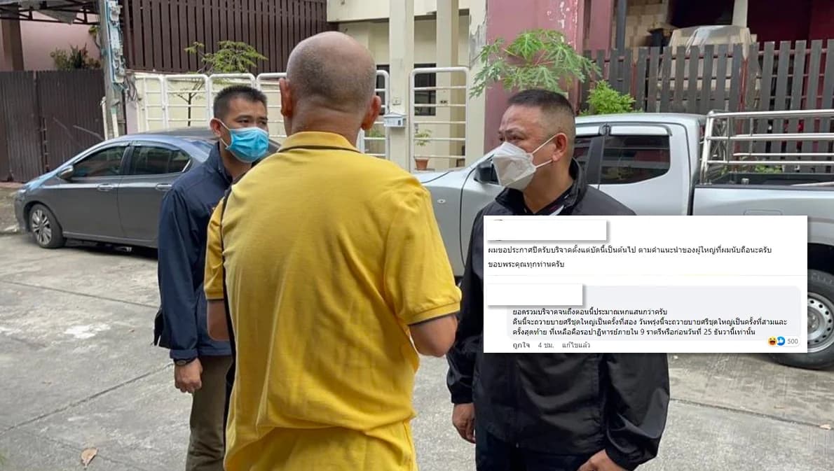 ตร.ชายแอบอ้างเบื้องสูง เปิดบัญชีรับบริจาค อ้างทำพิธีตามความเชื่อ