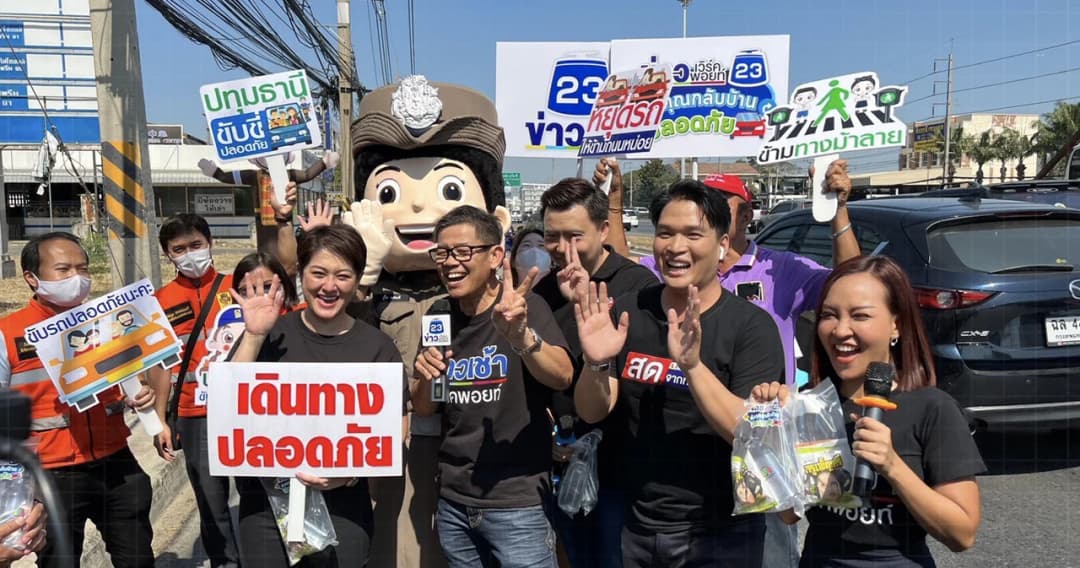 ‘ข่าวเวิร์คพอยท์’ ลงพื้นที่ส่งกลับบ้านปลอดภัย ช่วงเทศกาลปีใหม่