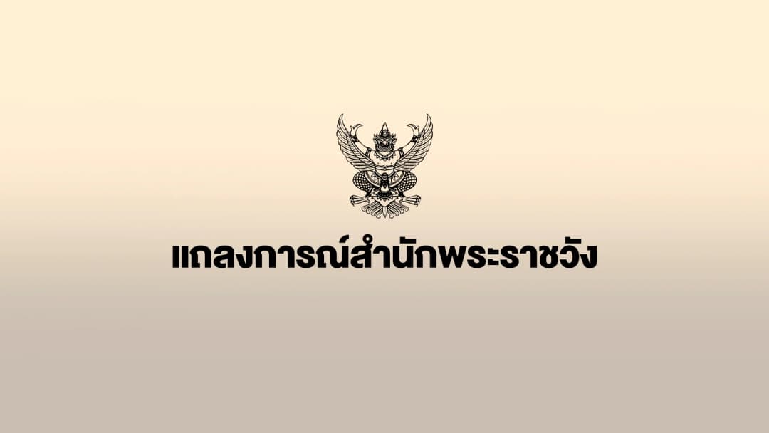 แถลงการณ์พระอาการประชวร เจ้าฟ้าพัชรกิติยาภา ฉบับที่ 3