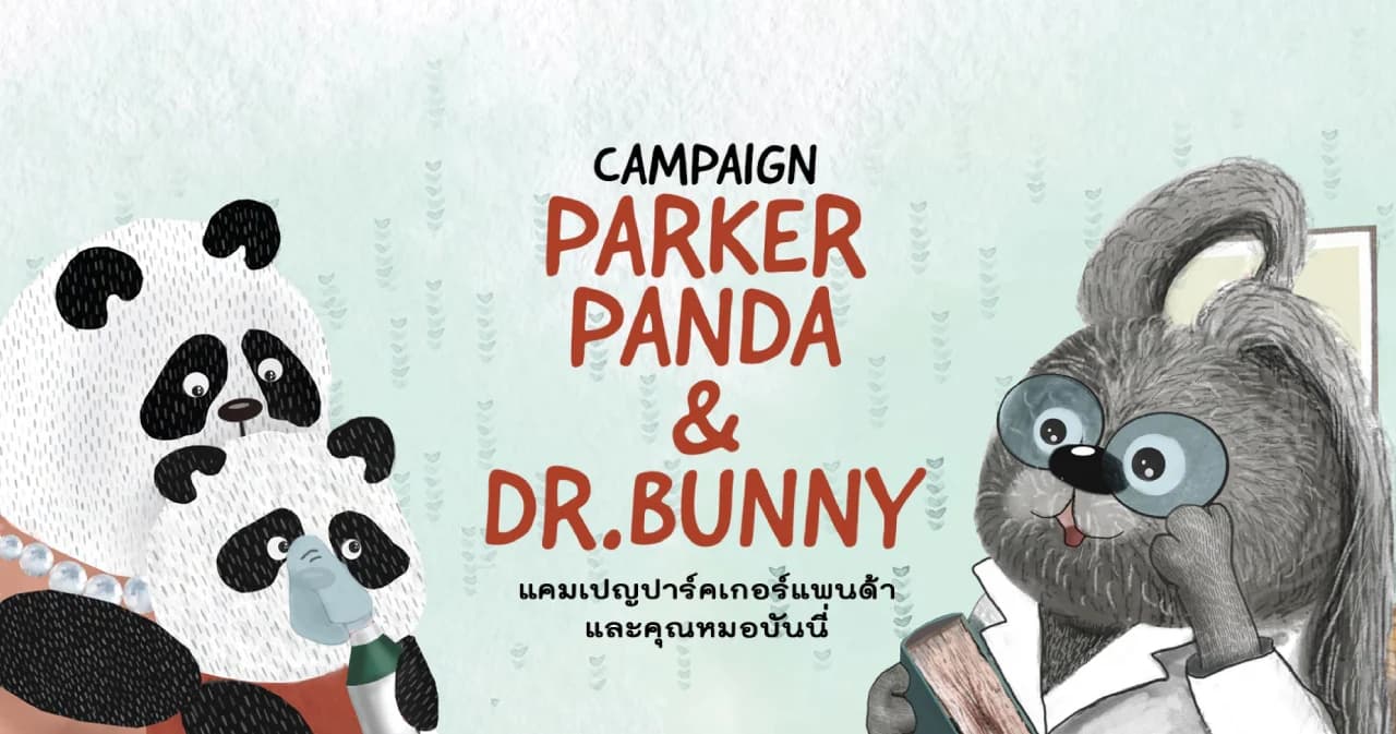 แอสตร้าฯ จัดแคมเปญ ปาร์คเกอร์แพนด้า คุณหมอบันนี่ สื่อการ์ตูนให้ความรู้โรคหืดในเด็ก