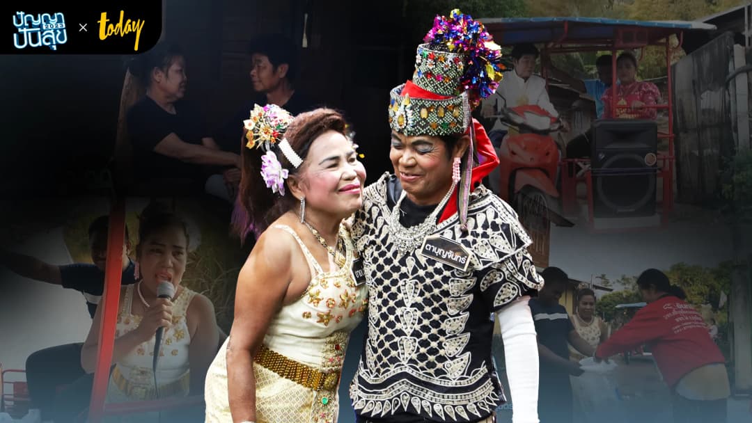 ตาบุญจันทร์-ยายน่าน หมอลำขอข้าว ตำนานความรักและการสู้ชีวิต บ้านหนองปลาซิว จ.ขอนแก่น