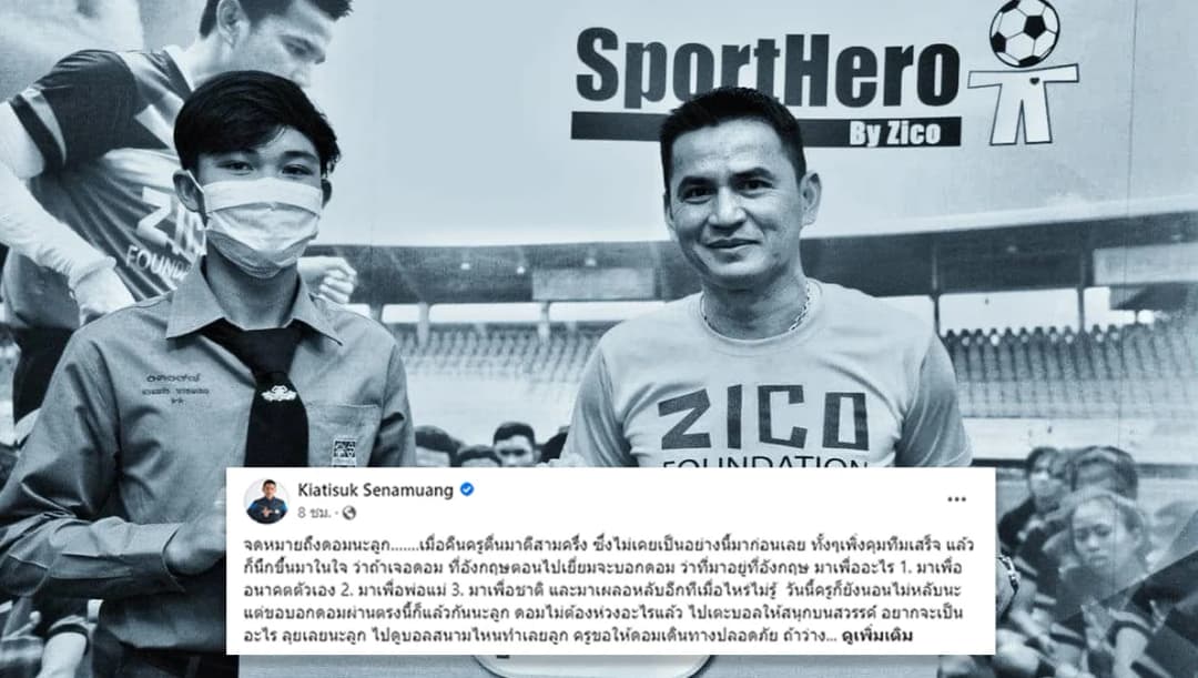 เปิดจดหมาย ซิโก้เขียนถึงน้องดอม ศิษย์รักผู้ล่วงลับ