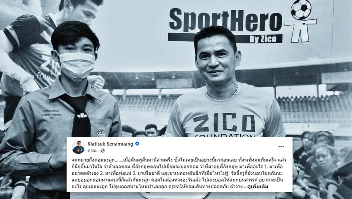 เปิดจดหมาย ซิโก้เขียนถึงน้องดอม ศิษย์รักผู้ล่วงลับ