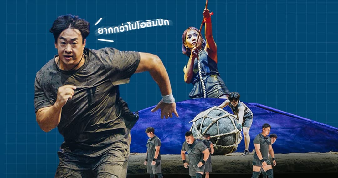รีวิว ‘Physical 100 ร้อยแกร่งแข่งอึด’ การแข่งที่ยากจนนักกีฬาบอกว่า “ยากกว่าไปโอลิมปิก”