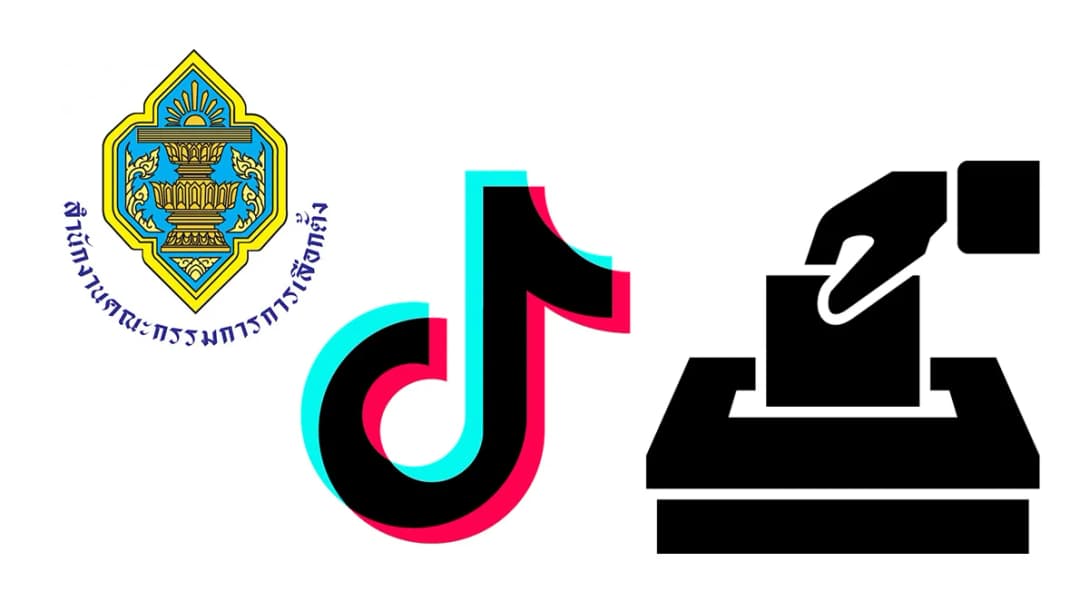 กกต.รณรงค์เลือกตั้ง 66 ผ่าน TikTok ย้ำไม่รายงานผลเรียลไทม์
