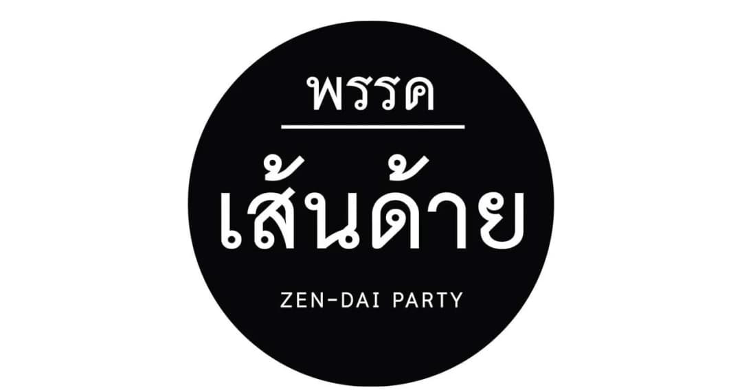 จับตาเลือกตั้ง เส้นด้ายเปลี่ยนรูปโปรไฟล์ เป็น ‘พรรคเส้นด้าย’ เตรียมเซอร์ไพรส์วันอาทิตย์นี้