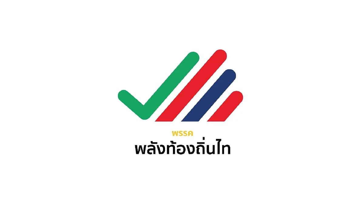 เลือกตั้ง 66 : พลังท้องถิ่นไท นัดประชุม กก.บห. 4 มี.ค.นี้ เคาะเลิกกิจการพรรค