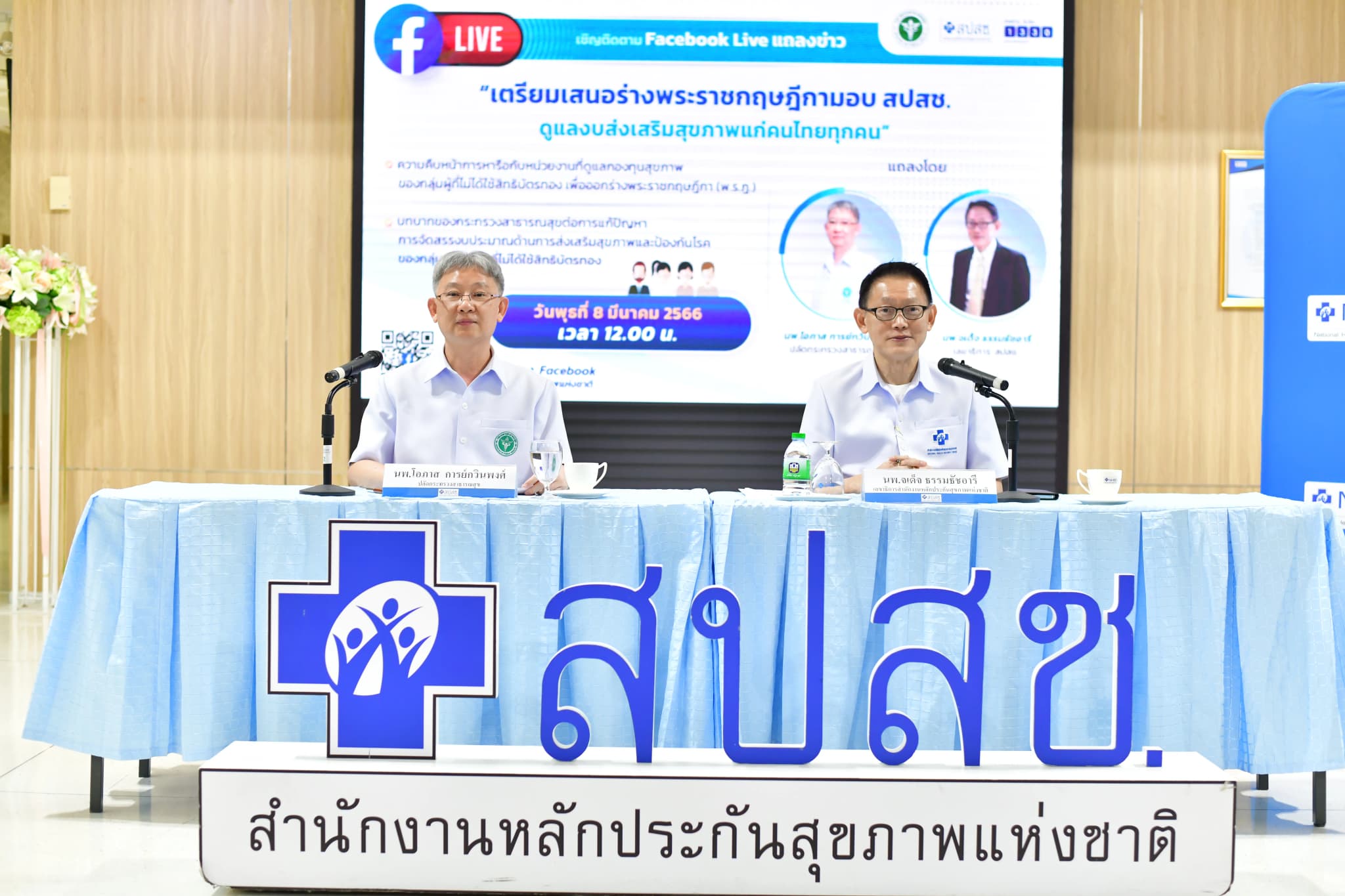 สธ.เตรียมเสนอร่างพระราชกฤษฎีกา มอบ สปสช.ดูแลงบสร้างเสริมสุขภาพแก่คนไทย