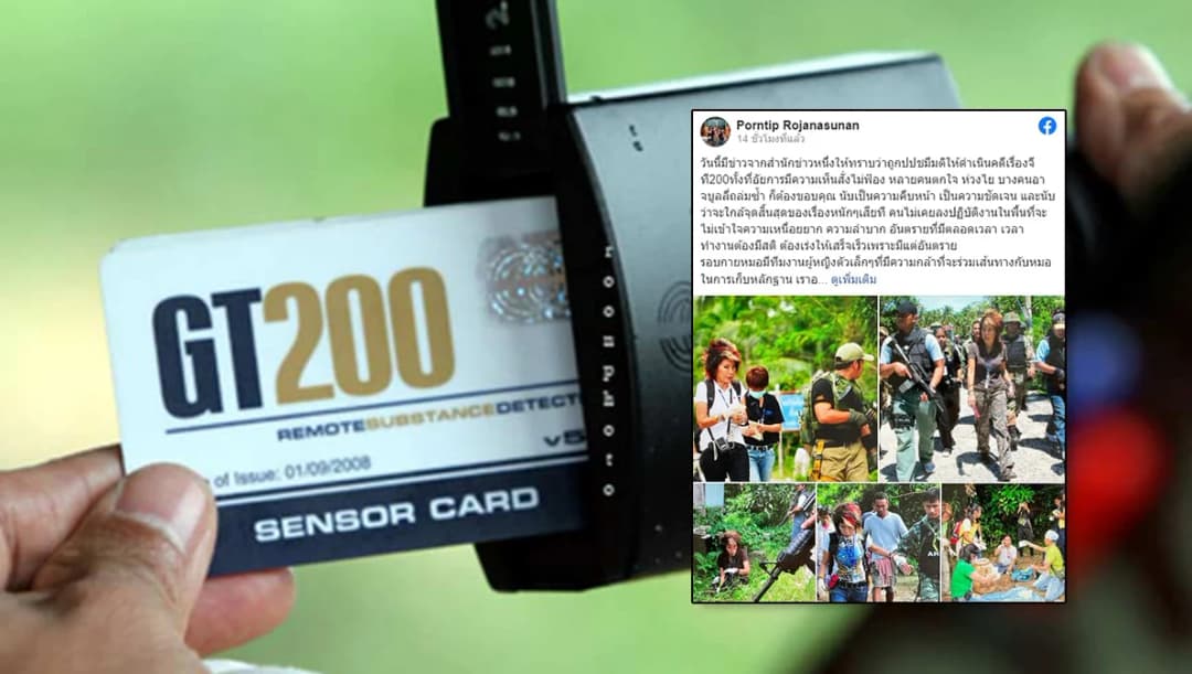 ‘หมอพรทิพย์’ พร้อมสู้คดีสั่งซื้อ GT200 รู้คนอยู่เบื้องหลัง ป.ป.ช.มีมติสั่งฟ้อง