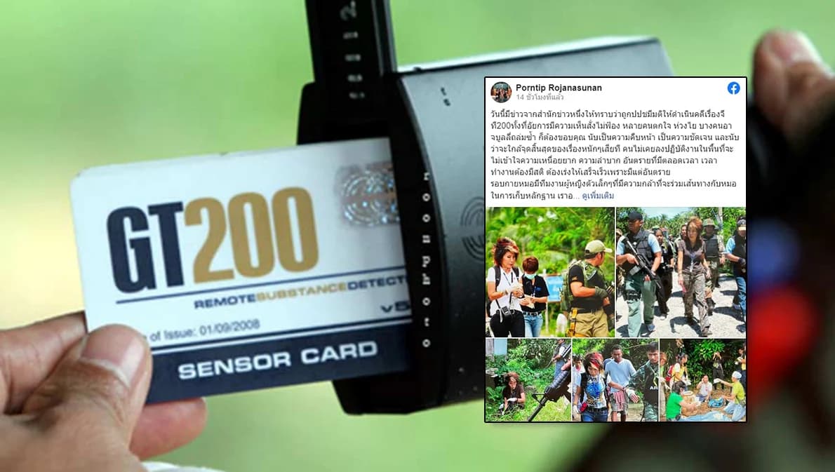 ‘หมอพรทิพย์’ พร้อมสู้คดีสั่งซื้อ GT200 รู้คนอยู่เบื้องหลัง ป.ป.ช.มีมติสั่งฟ้อง