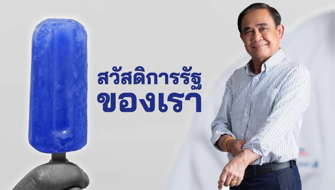 เลือกตั้ง 66 l ‘รวมไทยสร้างชาติ’ เปิดแคมเปญใหม่ ‘มา 100 ได้ 100’ ชูคอนเซ็ปต์ ‘ทำแล้ว ทำอยู่ ทำต่อ’