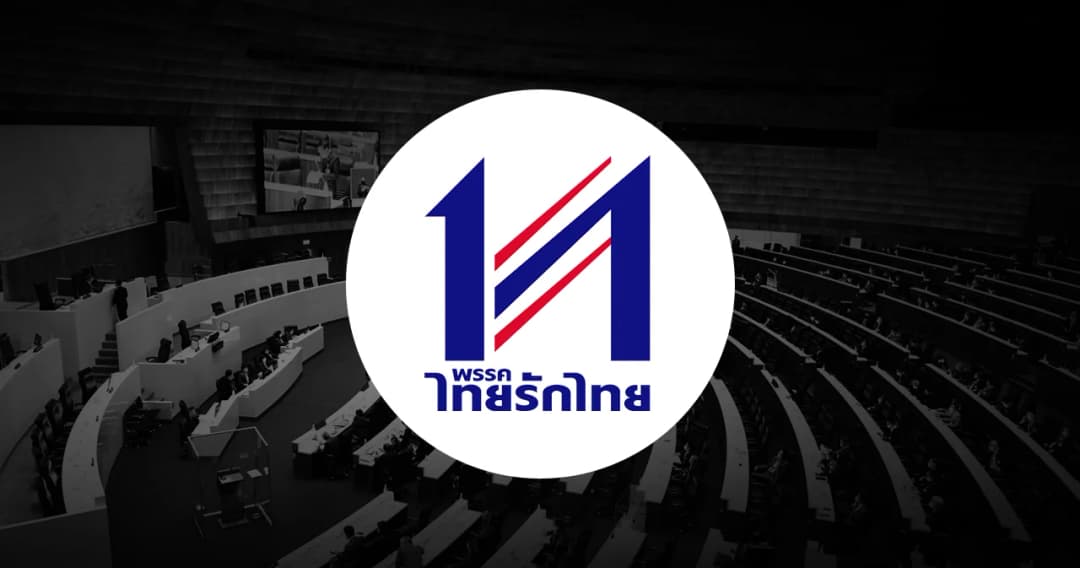 การเมือง การมุ้ง ย้อนรอยมุ้งใหญ่ “ไทยรักไทย” หรือจะมีงานรียูเนียน?