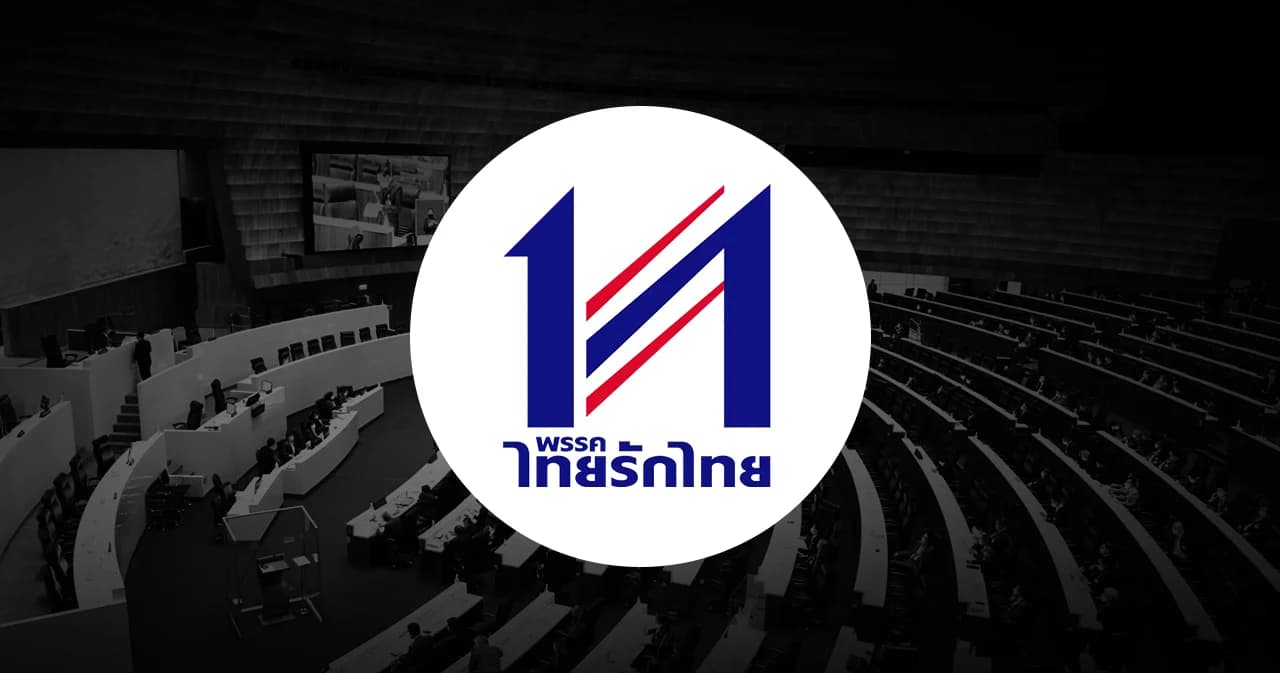 การเมือง การมุ้ง ย้อนรอยมุ้งใหญ่ “ไทยรักไทย” หรือจะมีงานรียูเนียน?