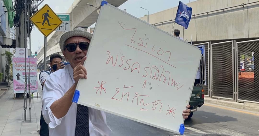เลือกตั้ง 66 ชูวิทย์ ถือป้าย “ไม่เอา พรรคภูมิใจไทย บ้ากัญชา” ไล่รถหาเสียงผู้สมัคร