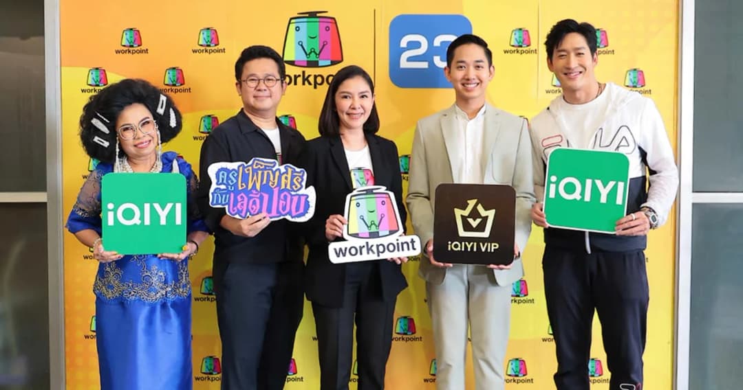Workpoint จับมือ iQIYI ผนึกกำลังร่วมงานครั้งแรก เจาะกลุ่มคอเมดี้ประเดิม ‘ครูเพ็ญศรีกับเลดี้ปอบ’