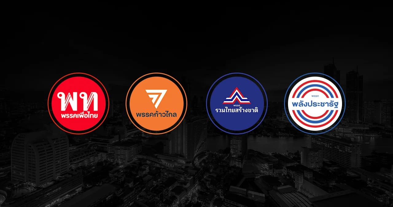 เลือกตั้ง 66 ส่องขุนพลเศรษฐกิจแต่ละพรรค สู้ศึกเลือกตั้ง