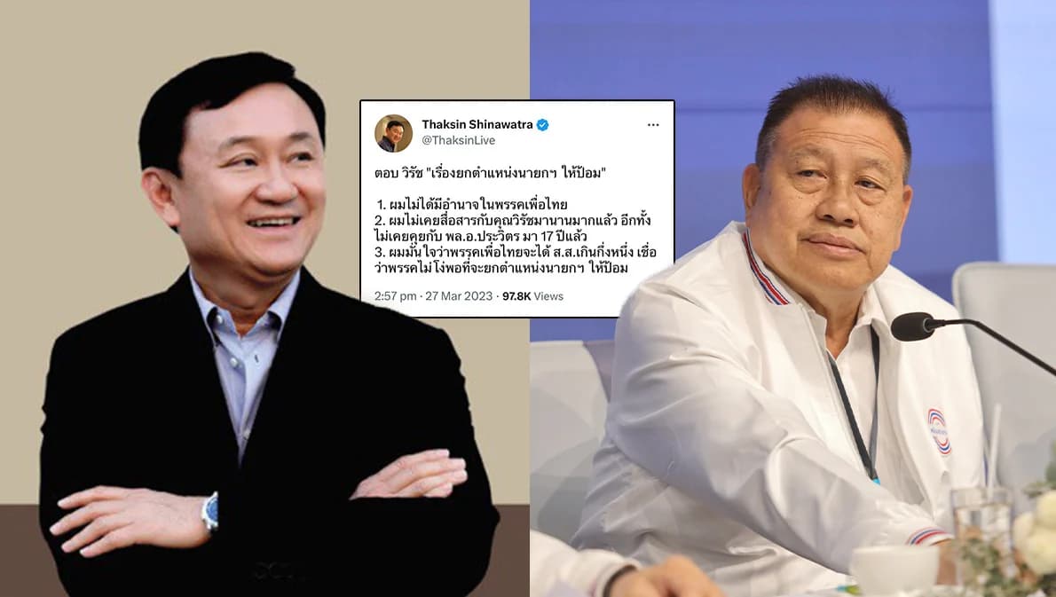 เลือกตั้ง 66 ‘ทักษิณ’ เชื่อเพื่อไทยไม่โง่พอที่จะยกตำแหน่งนายกฯ ให้พล.อ.ประวิตร