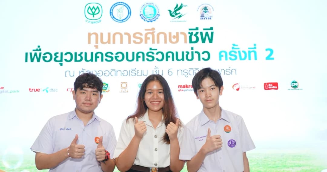 4 สมาคมองค์กรสื่อ สานพลังเครือซีพี มอบทุนฯ ‘ซีพีเพื่อยุวชนครอบครัวคนข่าว’ เพาะเมล็ดพันธุ์ความกตัญญู ปีที่ 2