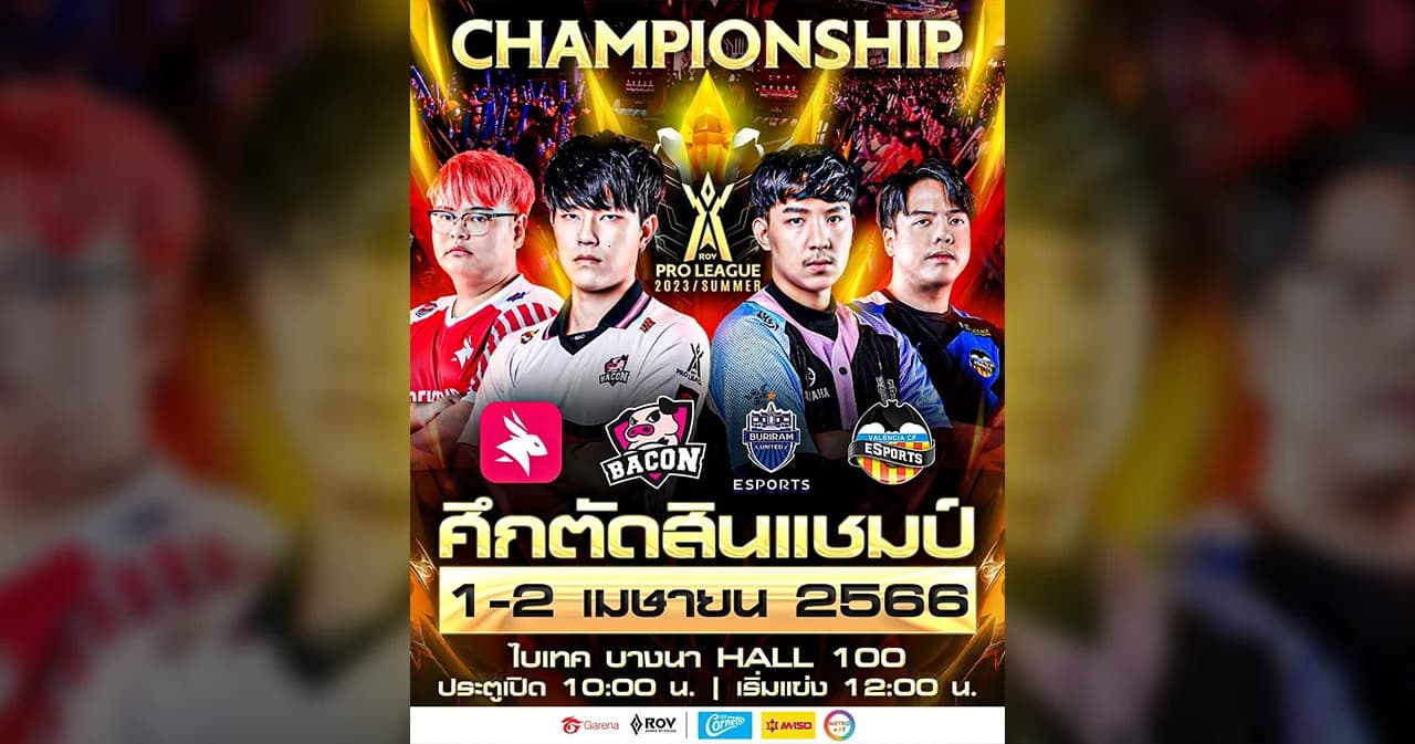 มาเชียร์ศึกชิงแชมป์ RoV Pro League 2023 Summer แบบติดขอบสนาม! ร่วมสนุกกับกิจกรรม ฟาร์มรางวัลอีกมากมายจาก RoV 1 – 2 เมษายนนี้ ที่ไบเทค บางนา Hall 100