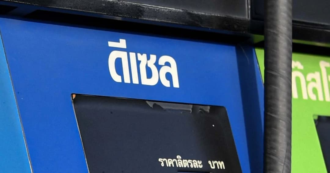 มติกบน.ปรับลดราคาดีเซล อีกครั้งเหลือ 33 บาทต่อลิตร มีผล 7 เม.ย.นี้