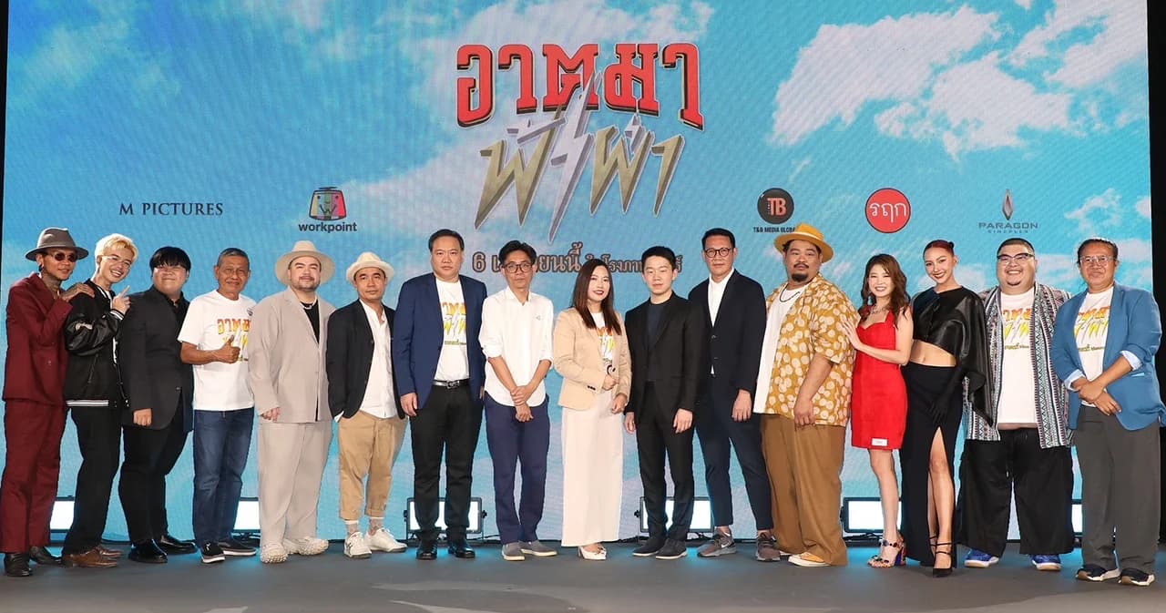 เอ็ม พิคเจอร์ส-เวิร์คพอยท์-ที แอนด์ บี พร้อมส่ง ‘อาตมาฟ้าผ่า’ ภาพยนตร์สุดฮาลงจอแล้ววันนี้ในโรงภาพยนตร์