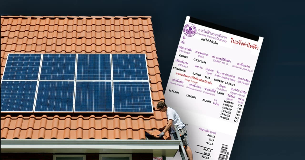 ติดโซลาร์เซลล์ แก้ค่าไฟแพง คุ้มจริงไหม มีอะไรต้องรู้บ้าง