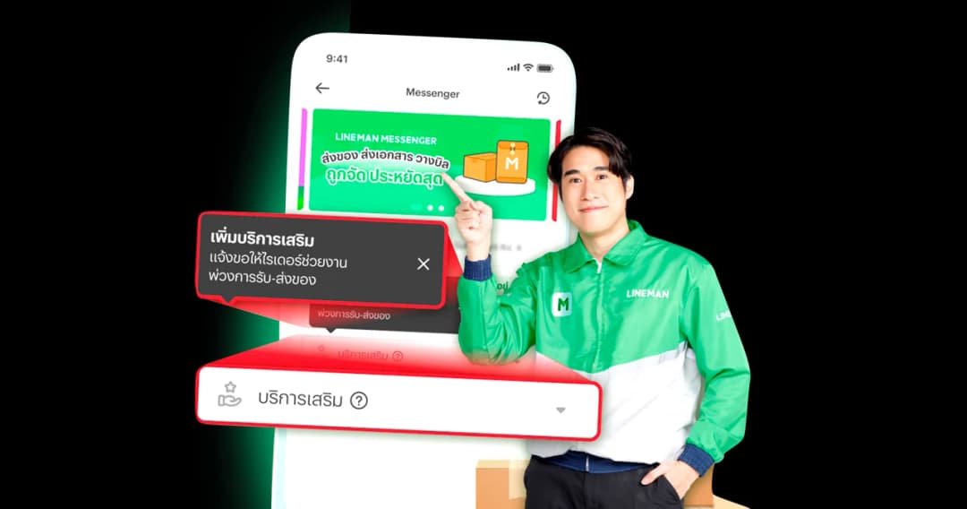 LINE MAN เปิดตัวบริการเสริมใน MESSENGER ฝากให้ไรเดอร์ช่วยวางบิล เดินเอกสารได้
