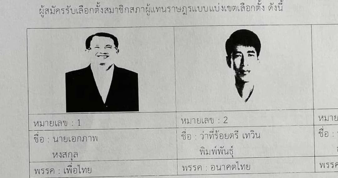 เลือกตั้ง 66 กกต.รับผิด-แก้ไขแล้ว ภาพผู้สมัคร ส.ส. สลับกัน เอกสารเลือกตั้งส่งไปอังกฤษ