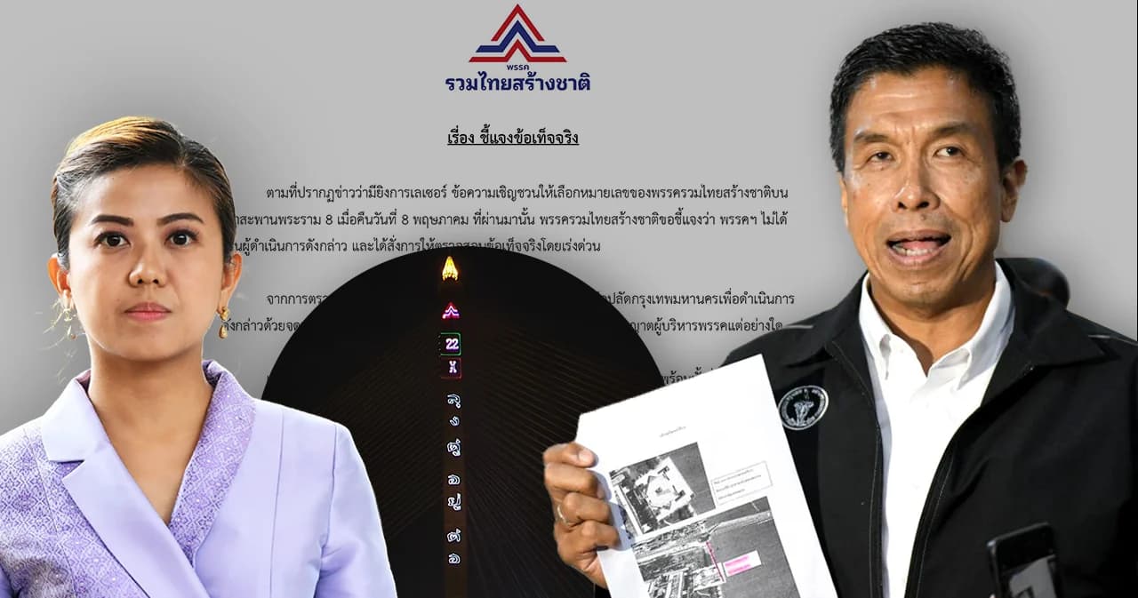 เลือกตั้ง 66 สรุปปมร้อน ยิงเลเซอร์หาเสียง ‘รวมไทยสร้างชาติ’ บนสะพานพระราม 8