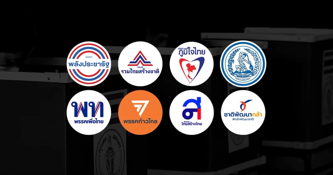 เลือกตั้ง 66 เช็กเวทีปราศรัยใหญ่ครั้งสุดท้ายของ 8 พรรคการเมือง 12 พ.ค.นี้