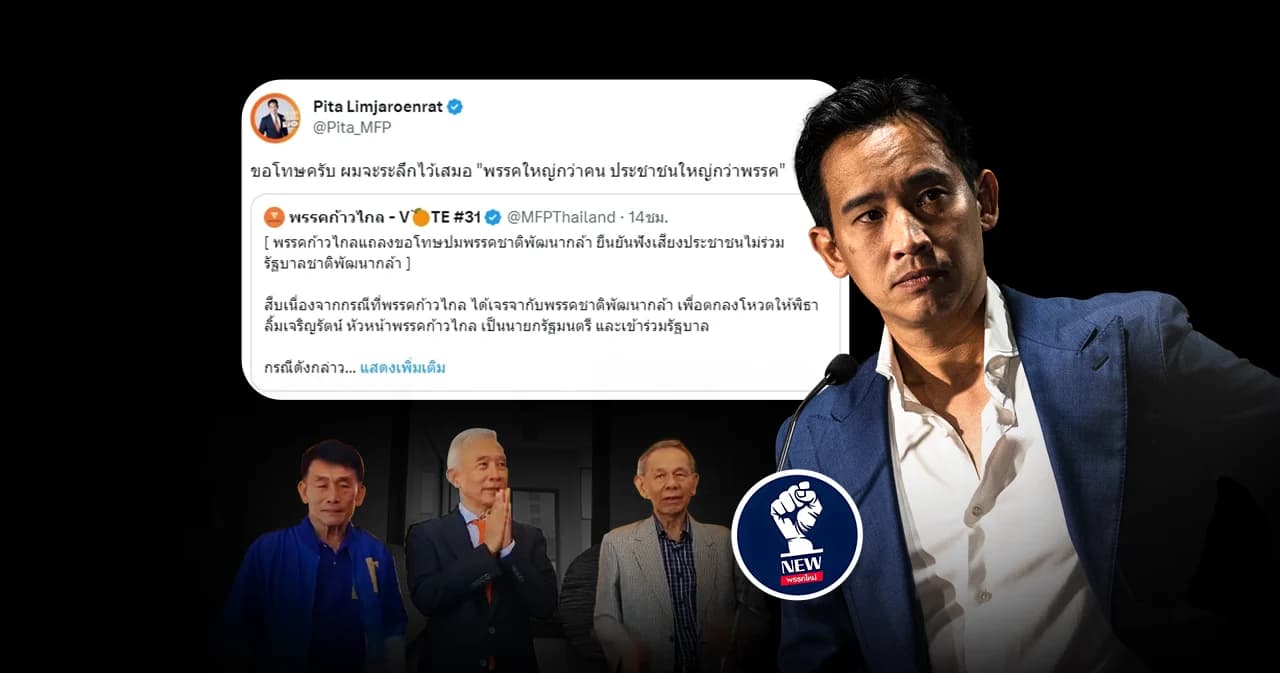 เลือกตั้ง 66 สรุปจัดตั้งรัฐบาล 313 เสียง 8 พรรค ไม่มี ‘ชาติพัฒนากล้า-พรรคใหม่’