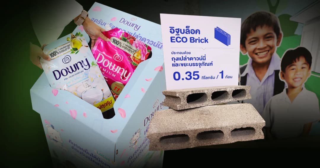 ‘ดาวน์นี่’ เปิดจุดรับถุงเปล่าในโลตัส Upcycling ขยะเหลือทิ้ง สร้างห้องน้ำให้โรงเรียน