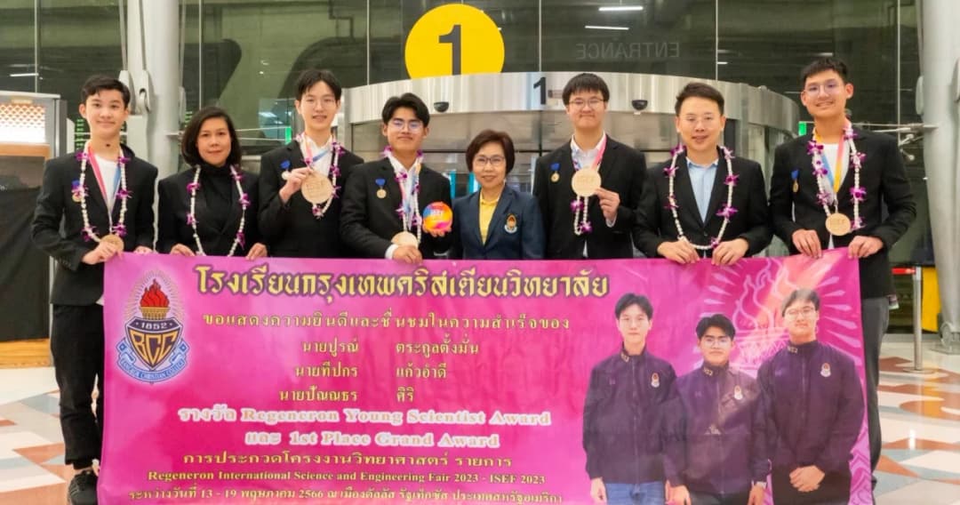 เด็กกรุงเทพคริสเตียน คว้ารางวัลชนะเลิศ การแข่งขันโครงงานวิทยาศาสตร์ระดับนานาชาติ