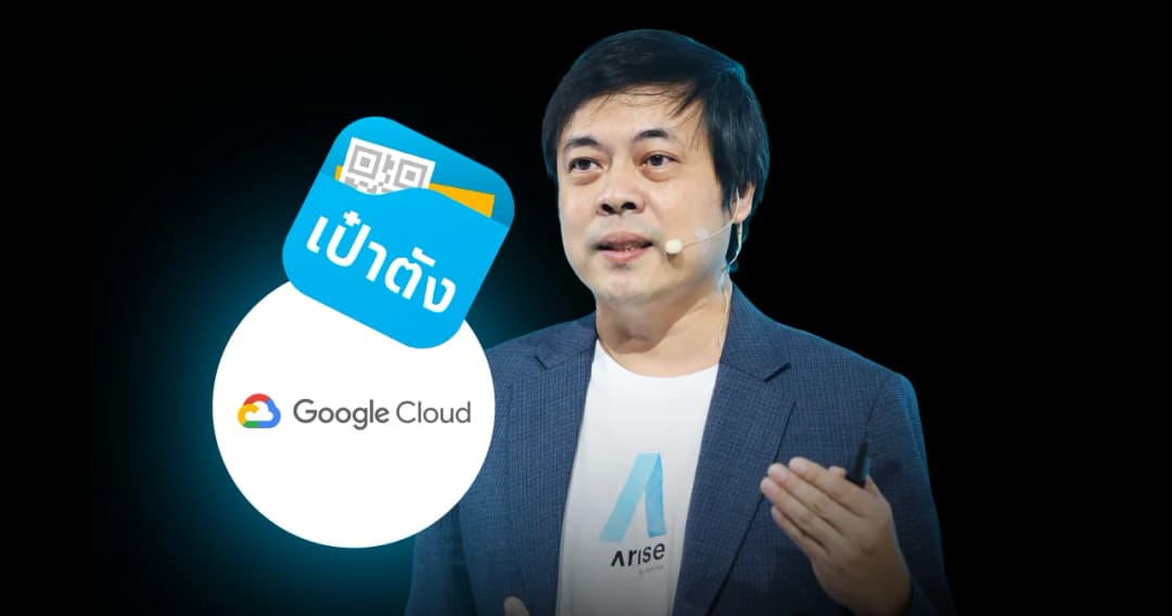 Google Cloud ร่วมมือกับ Arise by INFINITAS  ระยะยาวเตรียมพัฒนาแอป เป๋าตัง ให้บริษัทอื่น มาสร้างมินิแอปได้