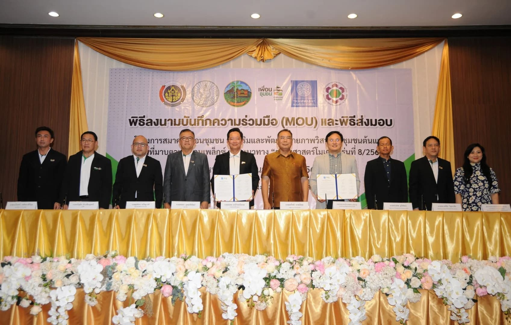 สมาคมเพื่อนชุมชน เดินหน้าโครงการธรรมศาสตร์โมเดล รุ่น 8 เพิ่มเครือข่ายวิสาหกิจชุมชน