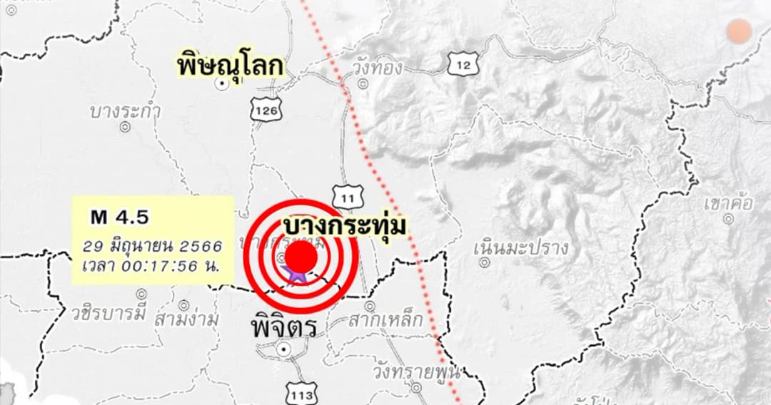 แผ่นดินไหวพิษณุโลก กรมทรัพยากรธรณี พบรอยเลื่อนซ่อนตัว ไม่เคยไหวมาก่อนในรอบ 100 ปี