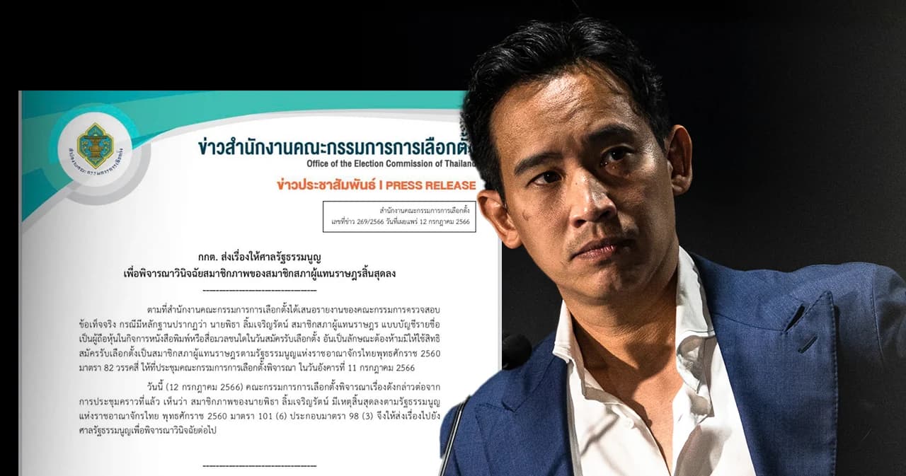 กกต.ส่งศาลรัฐธรรมนูญ วินิจฉัยปม ‘พิธา’ แคนดิเดตนายกฯ ถือหุ้น ITV