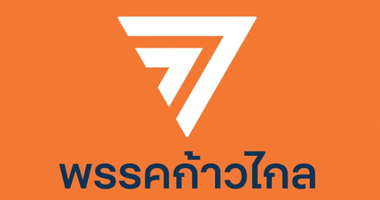 ‘ก้าวไกล’ ออกแถลงการณ์ กกต.ไม่แจ้งข้อกล่าวหา-ไม่เปิดให้ชี้แจง ปมหุ้น ITV อาจผิดอาญา ม.157