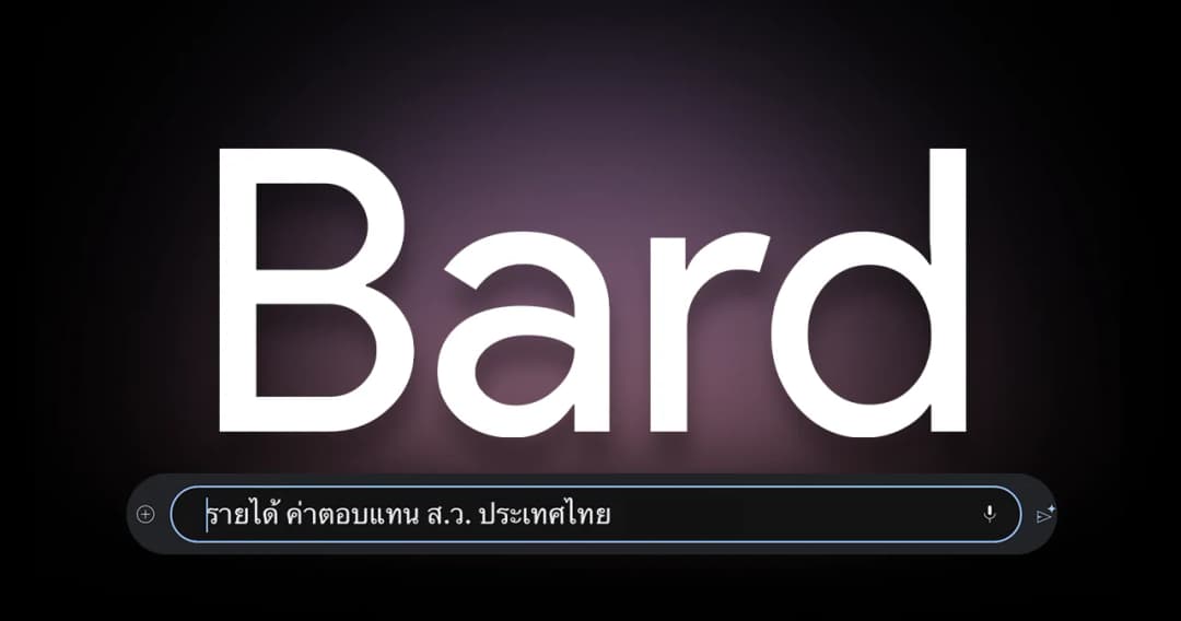Bard แชทบ็อทของ Google อัพเดท เพิ่มการคุยภาษาไทย และขยายไปยังประเทศใหม่ๆ