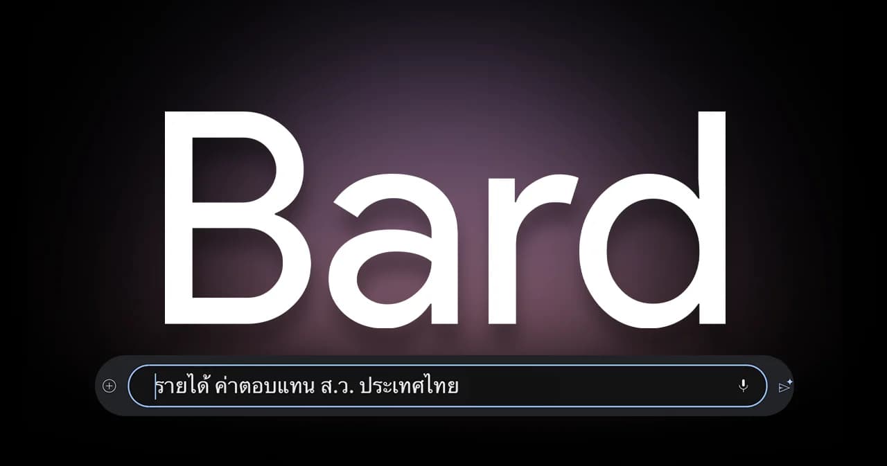 Bard แชทบ็อทของ Google อัพเดท เพิ่มการคุยภาษาไทย และขยายไปยังประเทศใหม่ๆ