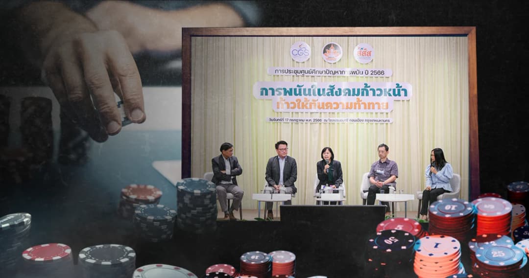 ระวัง! “โรคติดพนัน” ปัญหาใหม่สังคมไทย คนรุ่นใหม่ทะลุ 3 ล้านติดพนันออนไลน์