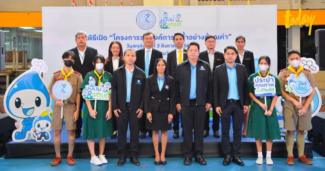 กปน. จัดกิจกรรม ‘ยอดน้ำแอนด์เฟรนด์’ ผนึกกำลังสถานศึกษา ให้นิวเจนรู้คุณค่าน้ำรับภัยเอลนีโญ
