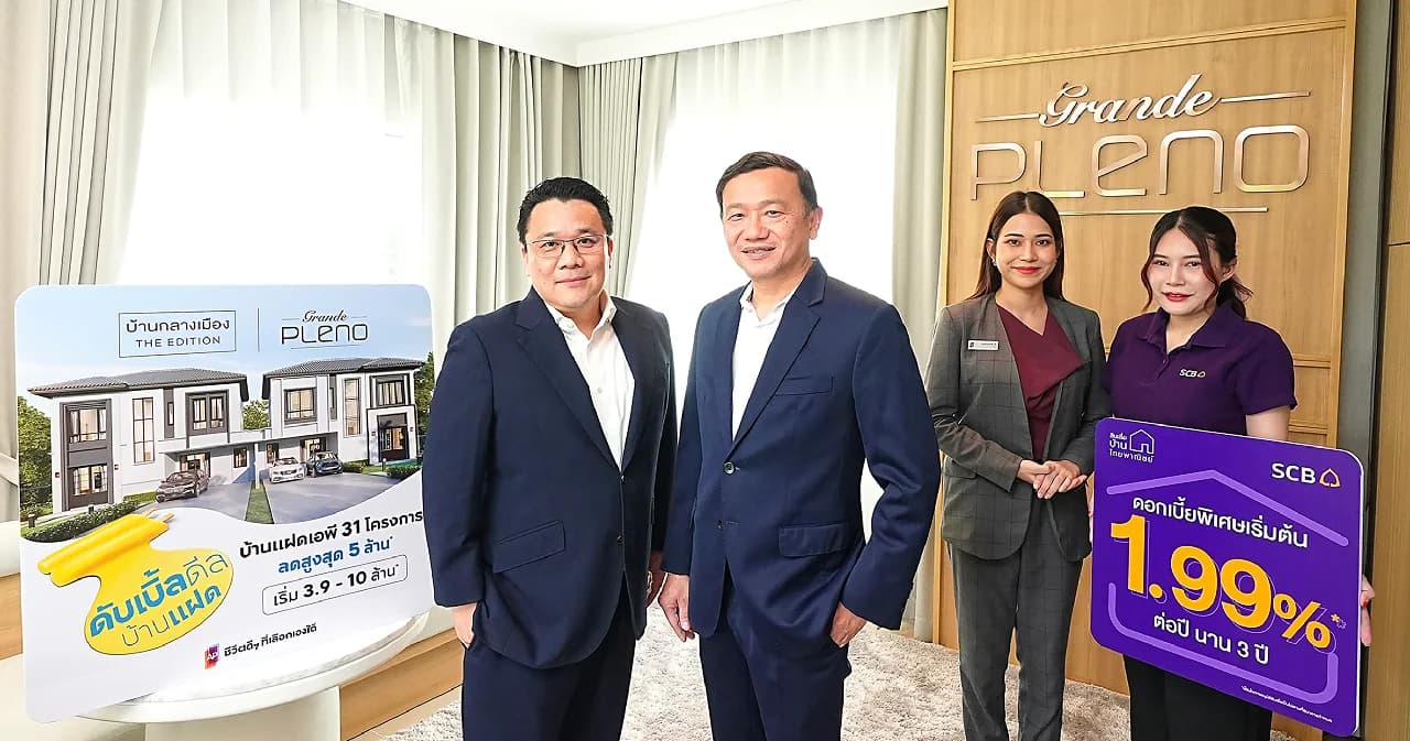AP Thailand ร่วมกับ ธนาคารไทยพาณิชย์ เปิดตัวแคมเปญ “ดับเบิ้ลดีลบ้านแฝด” มอบส่วนลดและดอกเบี้ยเรทพิเศษ