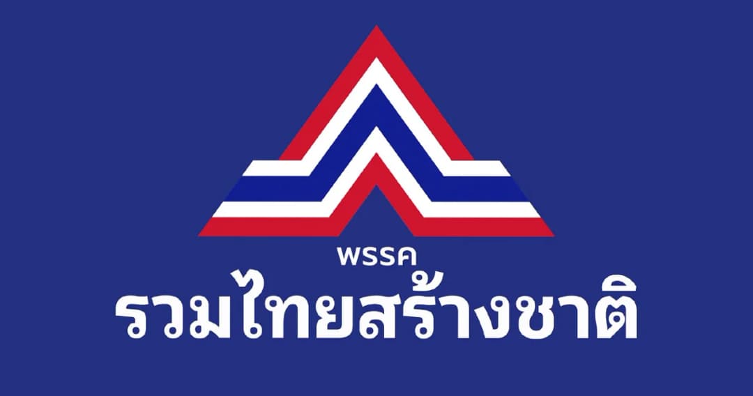 ‘รวมไทยสร้างชาติ’ เผย ‘เพื่อไทย’ ต้องติดต่อเป็นทางการให้เข้าร่วมรัฐบาล