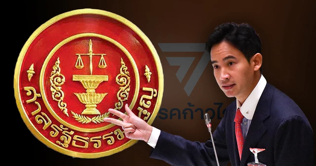 ศาลฯ ขยายเวลาอีก 30 วัน ให้ ‘พิธา-ก้าวไกล’ ยื่นคำชี้แจง คดีล้มล้างการปกครอง