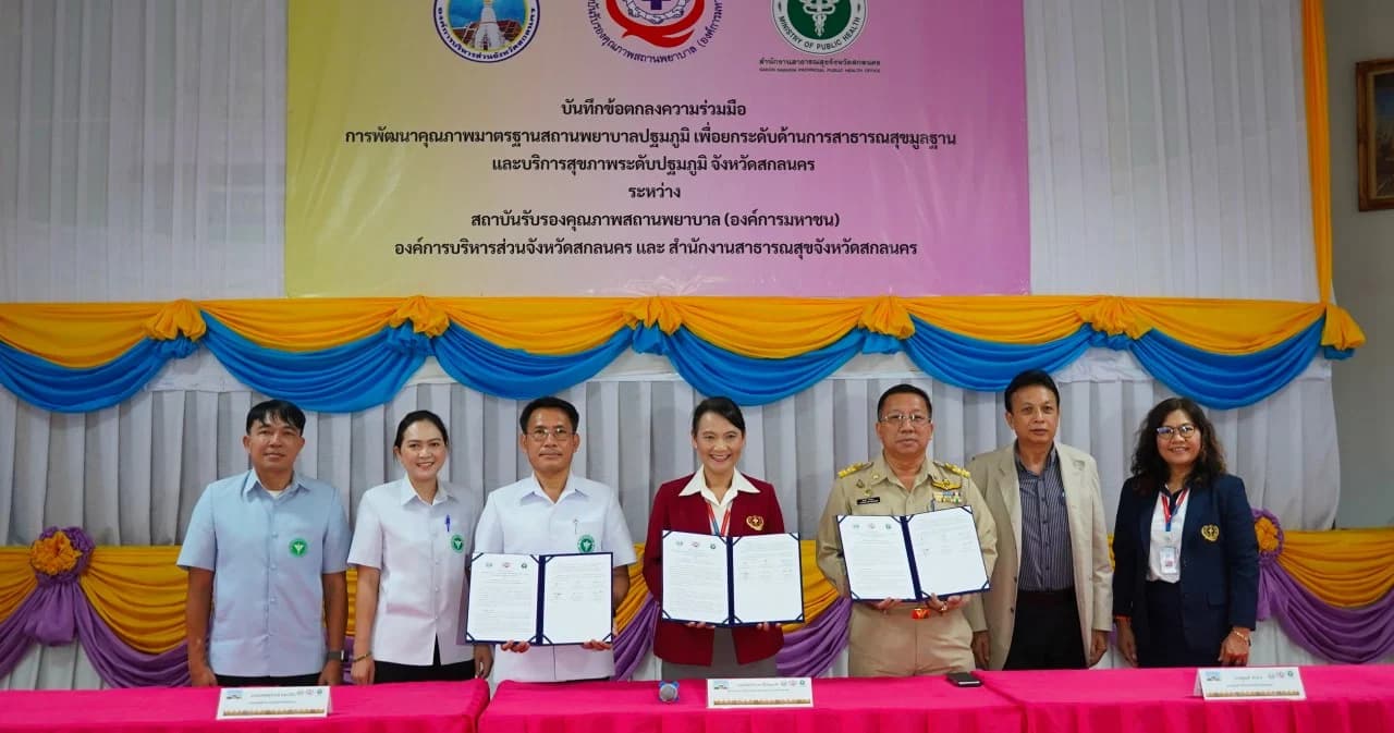 สรพ.-อบจ.-สสจ.สกลนคร ร่วม MOU พัฒนาคุณภาพมาตรฐาน รพ.สต. หลังโอนถ่ายสู่ท้องถิ่น