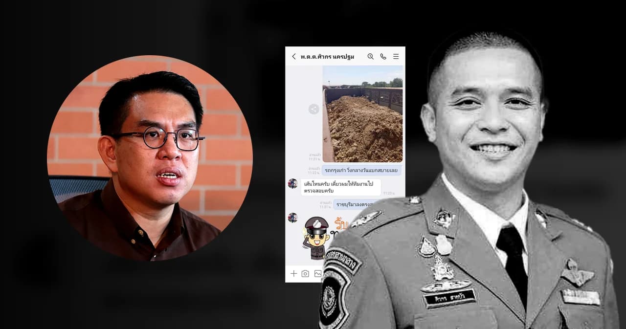 ‘วิโรจน์’ เปิดแชท ‘พ.ต.ต.ศิวกร’ รับเรื่องร้องเรียน พร้อมถาม 6 ข้อ ตร.แห่ซูฮกผู้มีอิทธิพล?