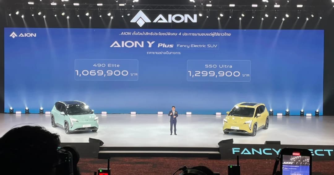 AION Y Plus รถยนต์ไฟฟ้าน้องใหม่ จากค่ายจีน GAC AION เคาะราคาขายในไทยแล้ว  เริ่ม 1,069,900 บาท