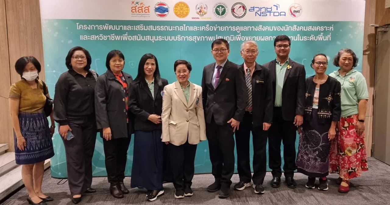 สสส.จับมือ สภาวิชาชีพสังคมสงเคราะห์ ใช้เทคโนโลยี Social telecare เฟส 2