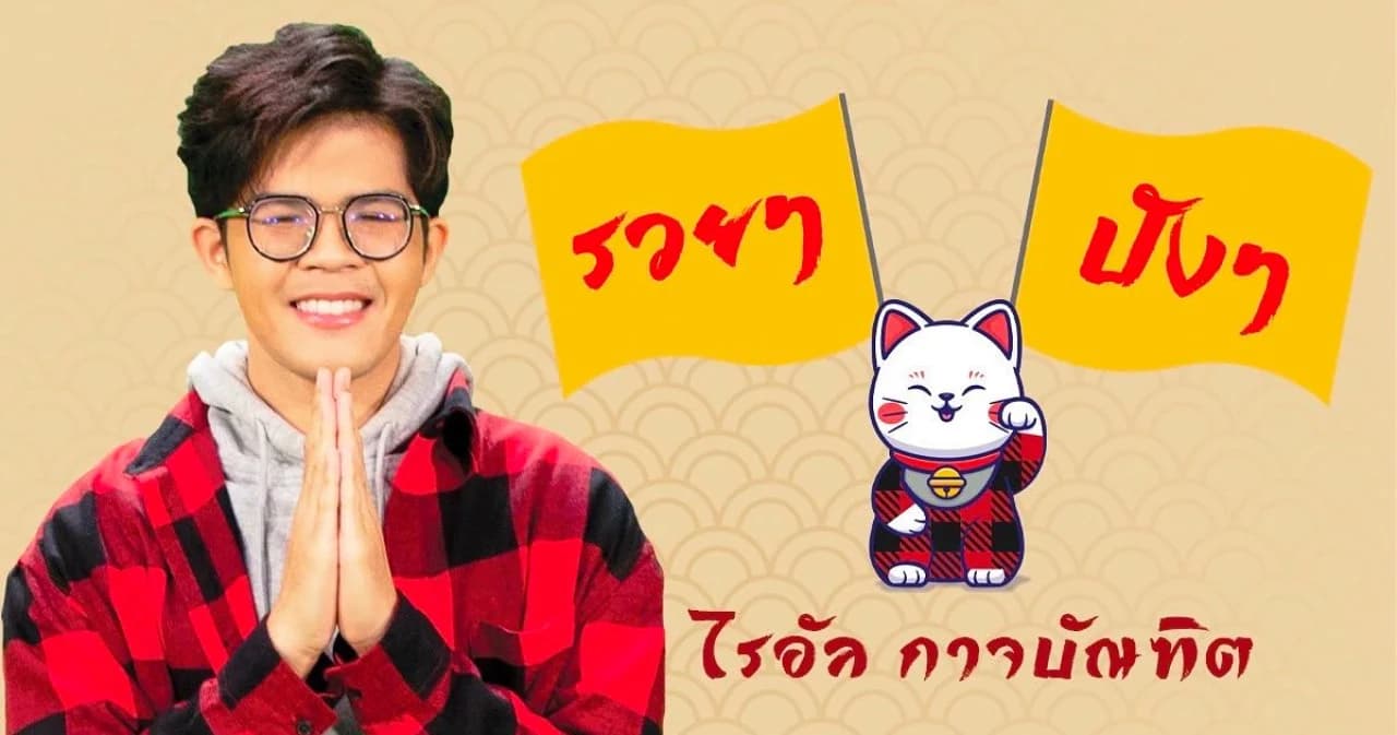 ‘ไรอัล กาจบัณฑิต’ ชวนโหลดสติกเกอร์ไลน์ รวมคาแร็กเตอร์ต่างๆ ที่ใช้บ่อยในชีวิตประจำวัน